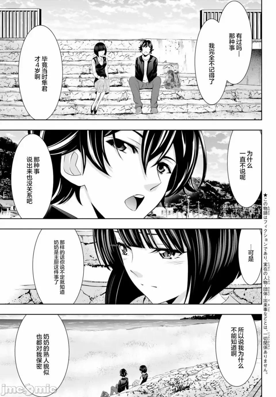 女神的露天咖啡厅 女神的露天咖啡厅女神咖啡厅-第41话 第13页