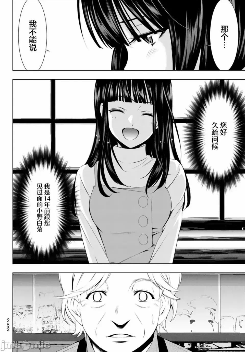 女神的露天咖啡厅 女神的露天咖啡厅女神咖啡厅-第41话 第14页