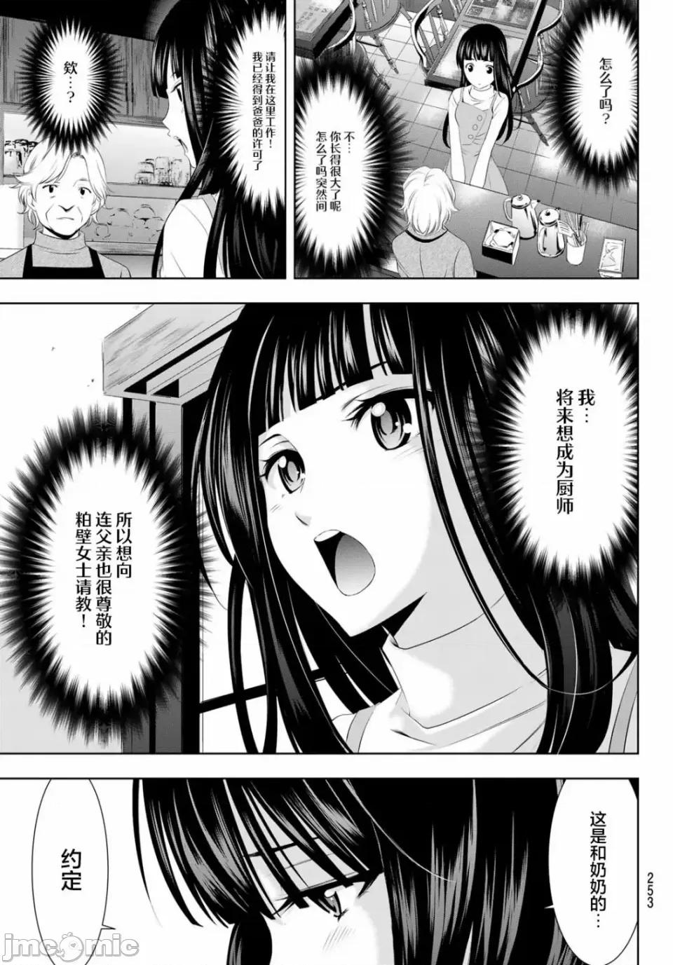 女神的露天咖啡厅 女神的露天咖啡厅女神咖啡厅-第41话 第15页