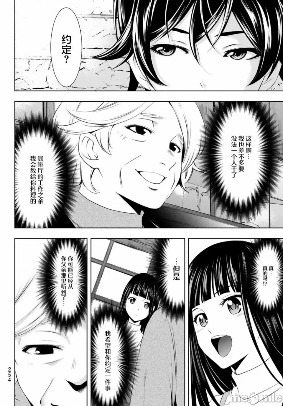 女神的露天咖啡厅 女神的露天咖啡厅女神咖啡厅-第41话 第16页