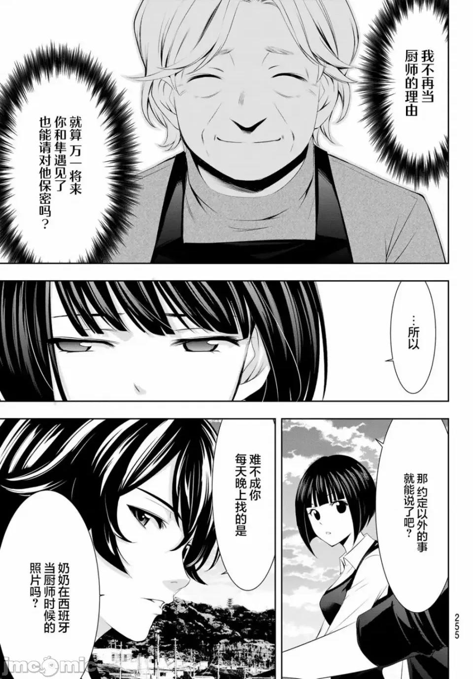女神的露天咖啡厅 女神的露天咖啡厅女神咖啡厅-第41话 第17页
