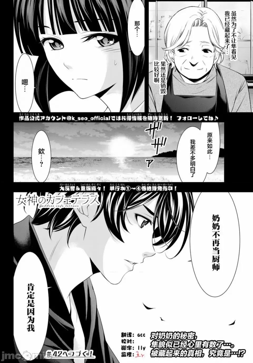 女神的露天咖啡厅 女神的露天咖啡厅女神咖啡厅-第41话 第18页