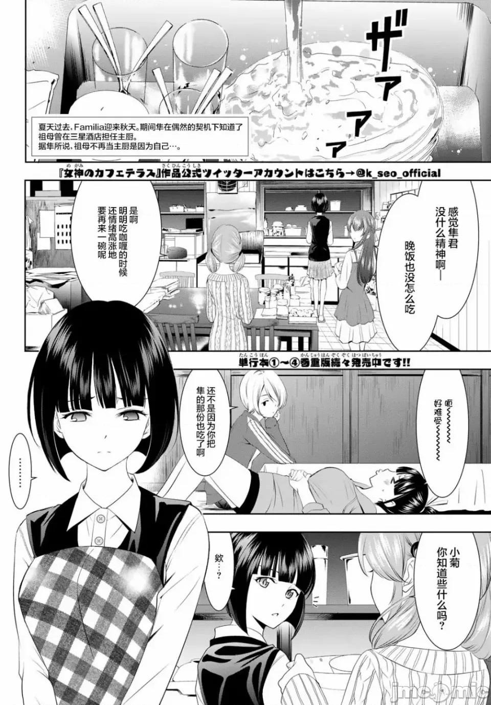 女神的露天咖啡厅 女神的露天咖啡厅女神咖啡厅-第42话 第2页