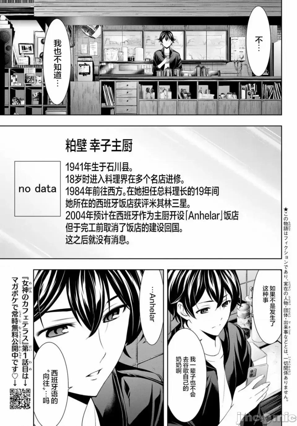 女神的露天咖啡厅 女神的露天咖啡厅女神咖啡厅-第42话 第3页