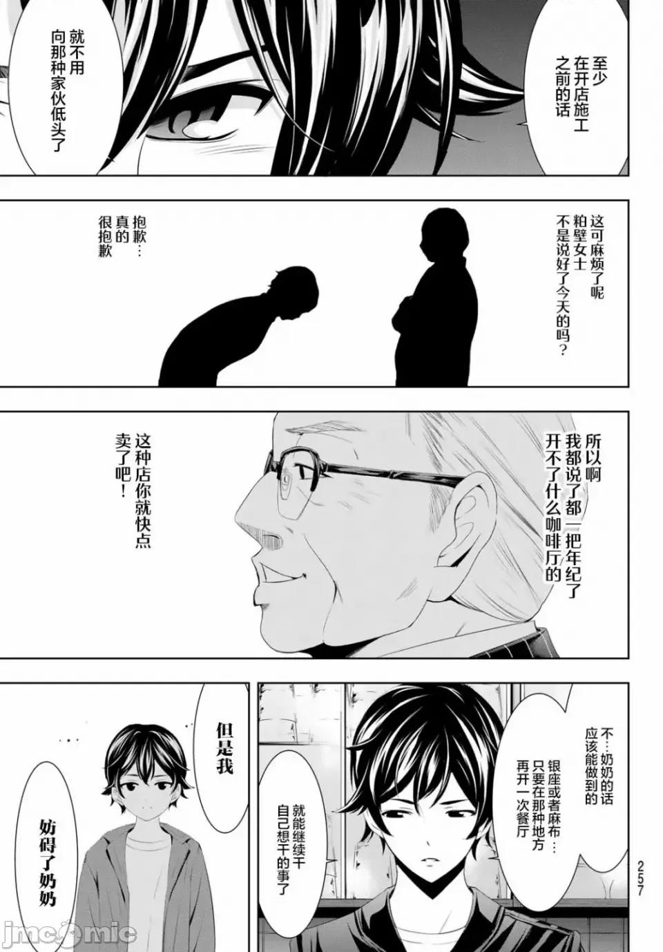 女神的露天咖啡厅 女神的露天咖啡厅女神咖啡厅-第42话 第5页
