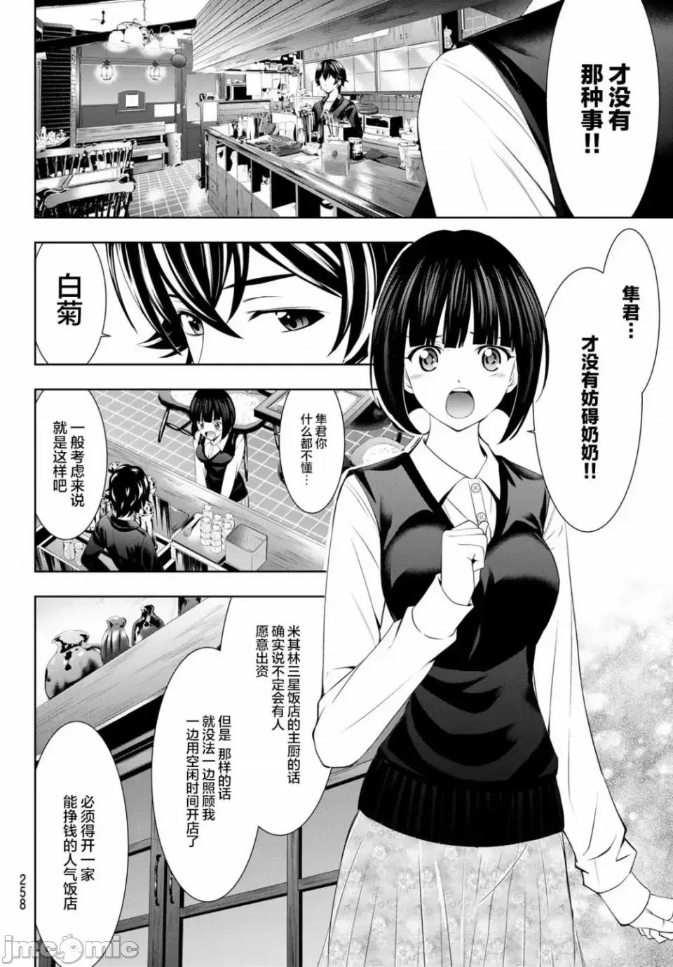 女神的露天咖啡厅 女神的露天咖啡厅女神咖啡厅-第42话 第6页