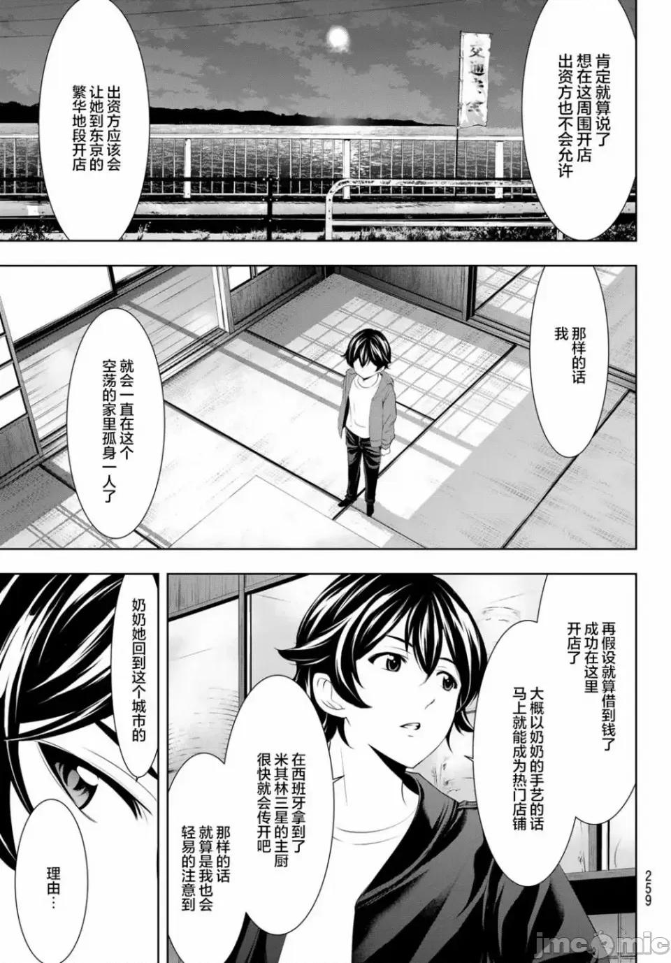 女神的露天咖啡厅 女神的露天咖啡厅女神咖啡厅-第42话 第7页