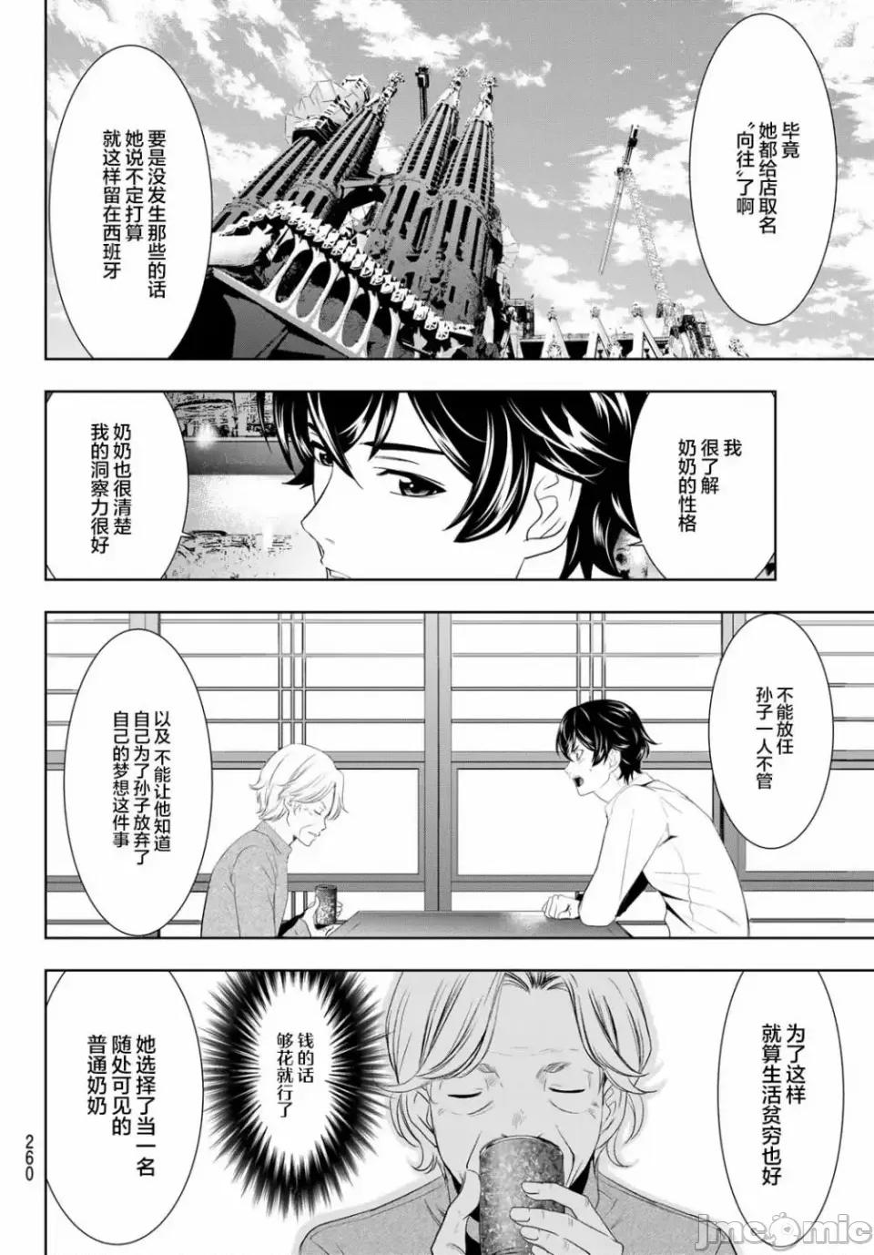 女神的露天咖啡厅 女神的露天咖啡厅女神咖啡厅-第42话 第8页