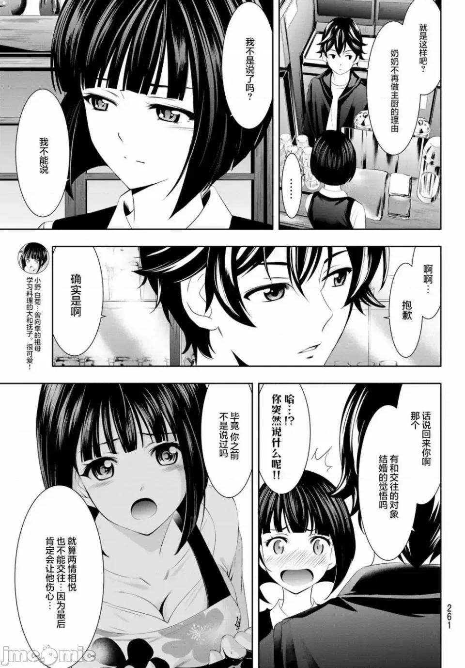 女神的露天咖啡厅 女神的露天咖啡厅女神咖啡厅-第42话 第9页