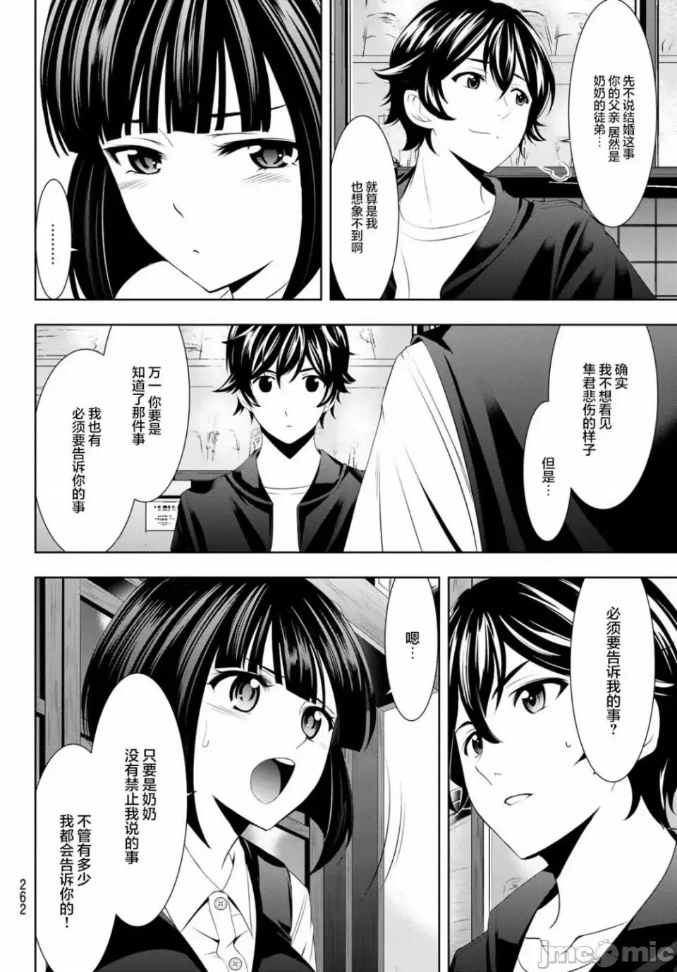 女神的露天咖啡厅 女神的露天咖啡厅女神咖啡厅-第42话 第10页