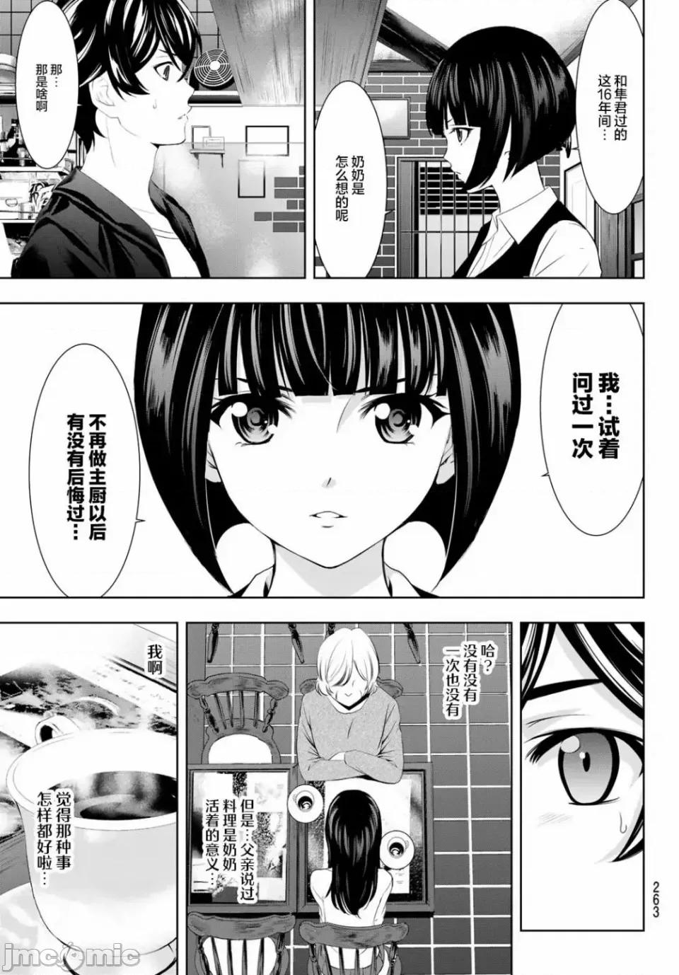 女神的露天咖啡厅 女神的露天咖啡厅女神咖啡厅-第42话 第11页