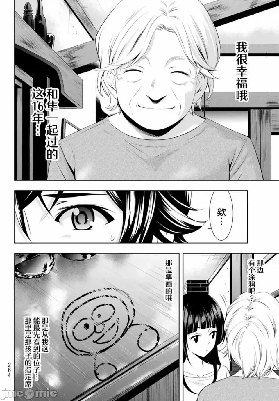 女神的露天咖啡厅 女神的露天咖啡厅女神咖啡厅-第42话 第12页