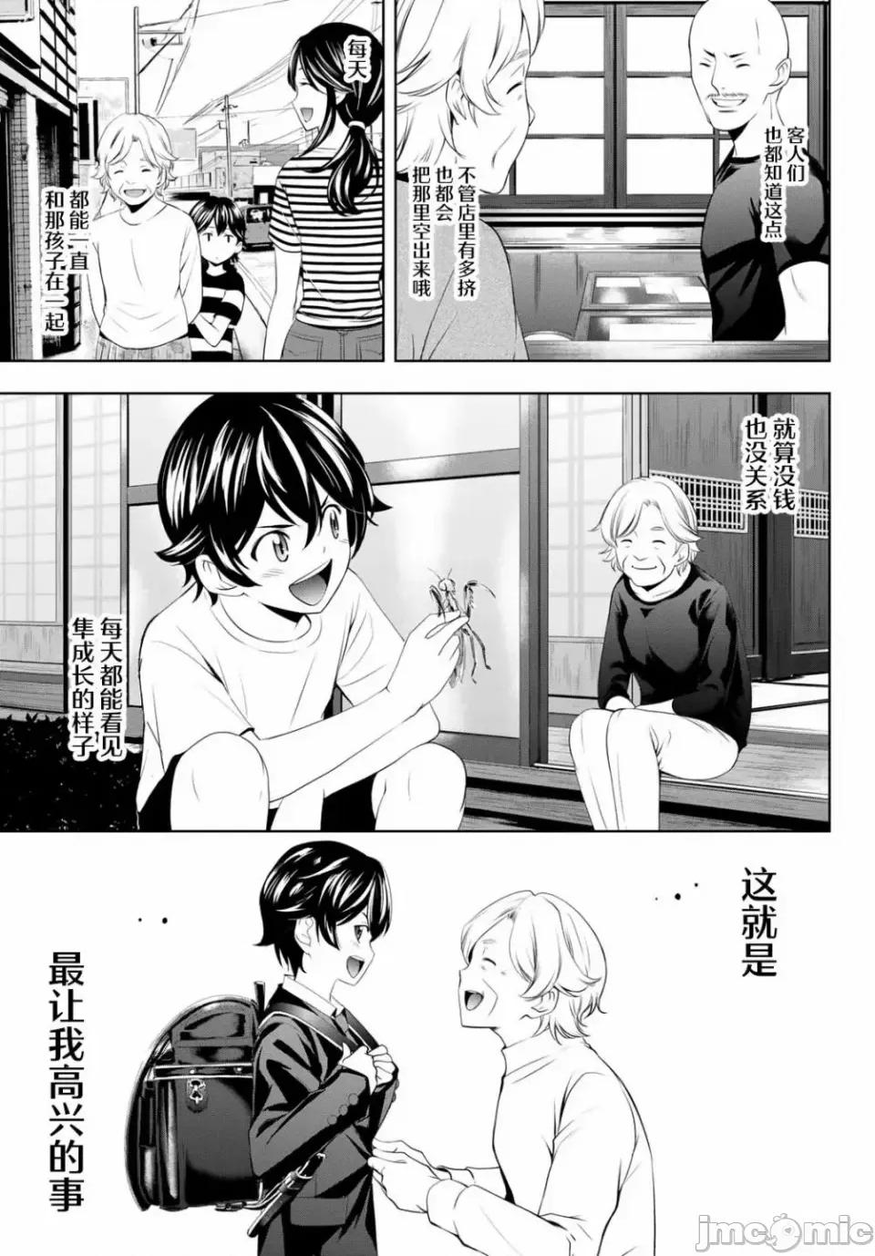 女神的露天咖啡厅 女神的露天咖啡厅女神咖啡厅-第42话 第13页