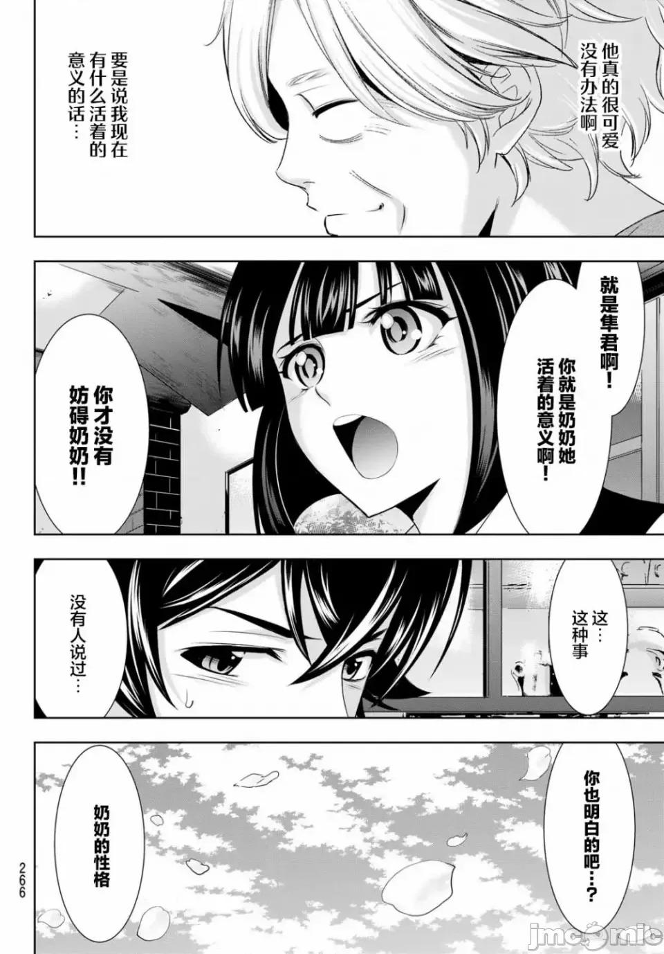 女神的露天咖啡厅 女神的露天咖啡厅女神咖啡厅-第42话 第14页