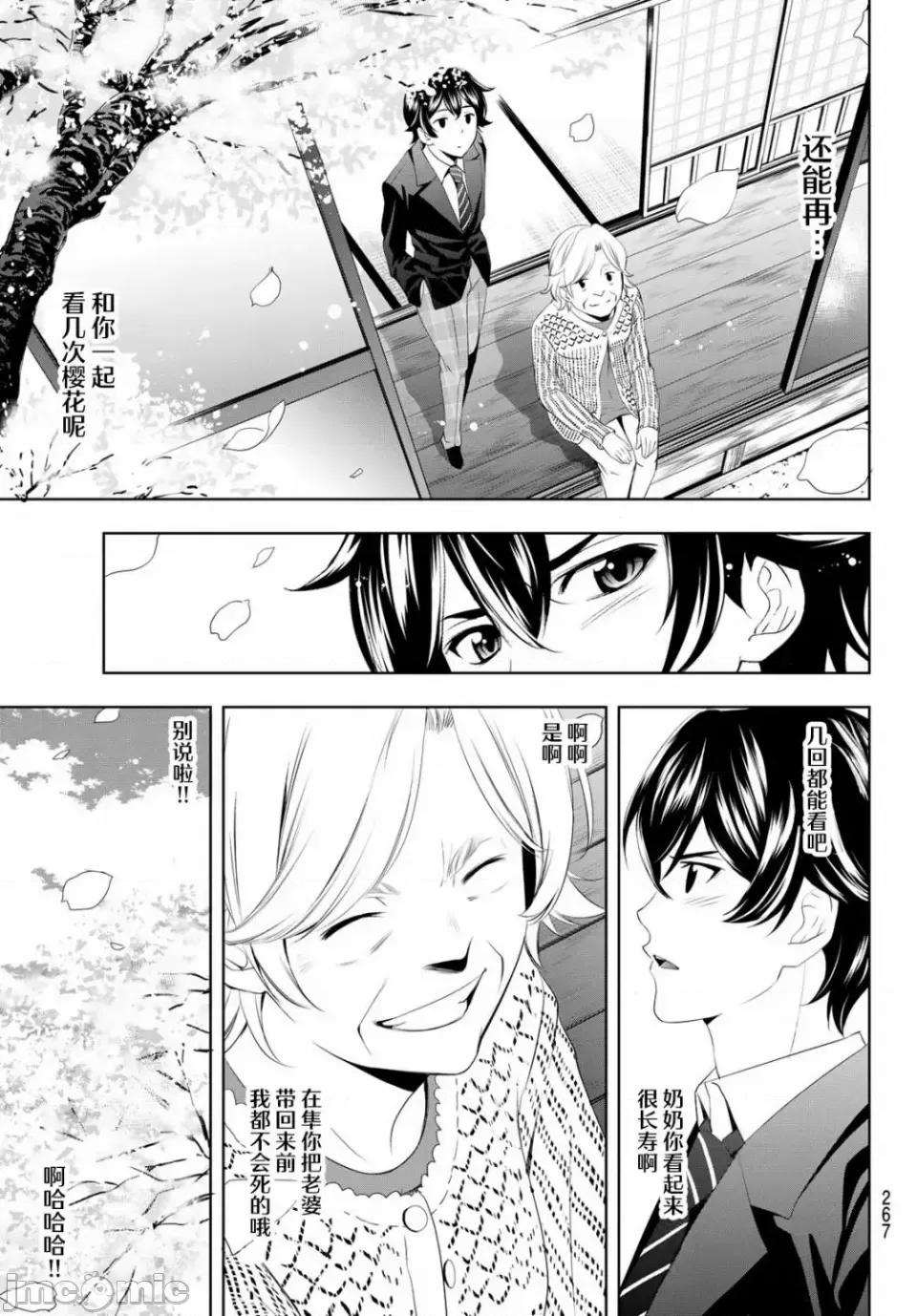 女神的露天咖啡厅 女神的露天咖啡厅女神咖啡厅-第42话 第15页