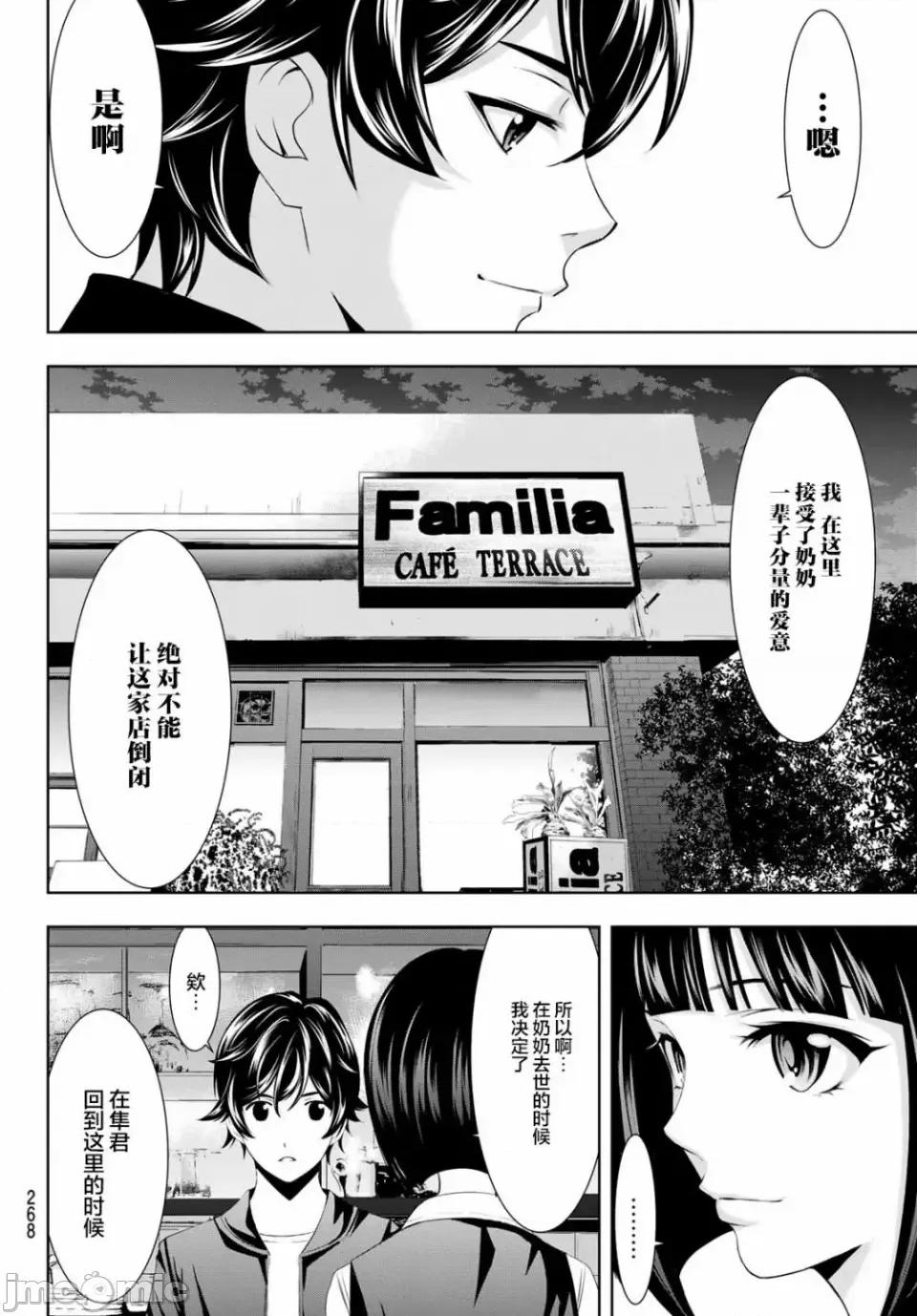 女神的露天咖啡厅 女神的露天咖啡厅女神咖啡厅-第42话 第16页