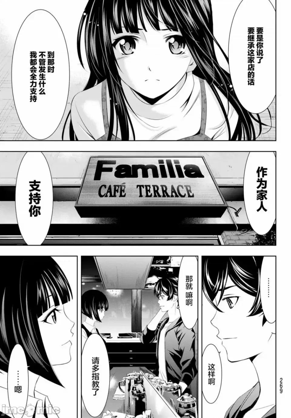 女神的露天咖啡厅 女神的露天咖啡厅女神咖啡厅-第42话 第17页