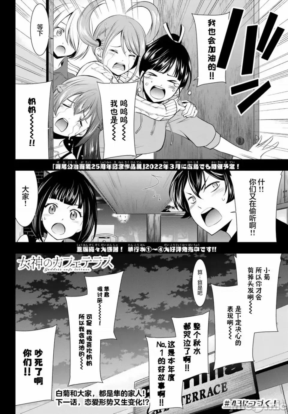 女神的露天咖啡厅 女神的露天咖啡厅女神咖啡厅-第42话 第18页