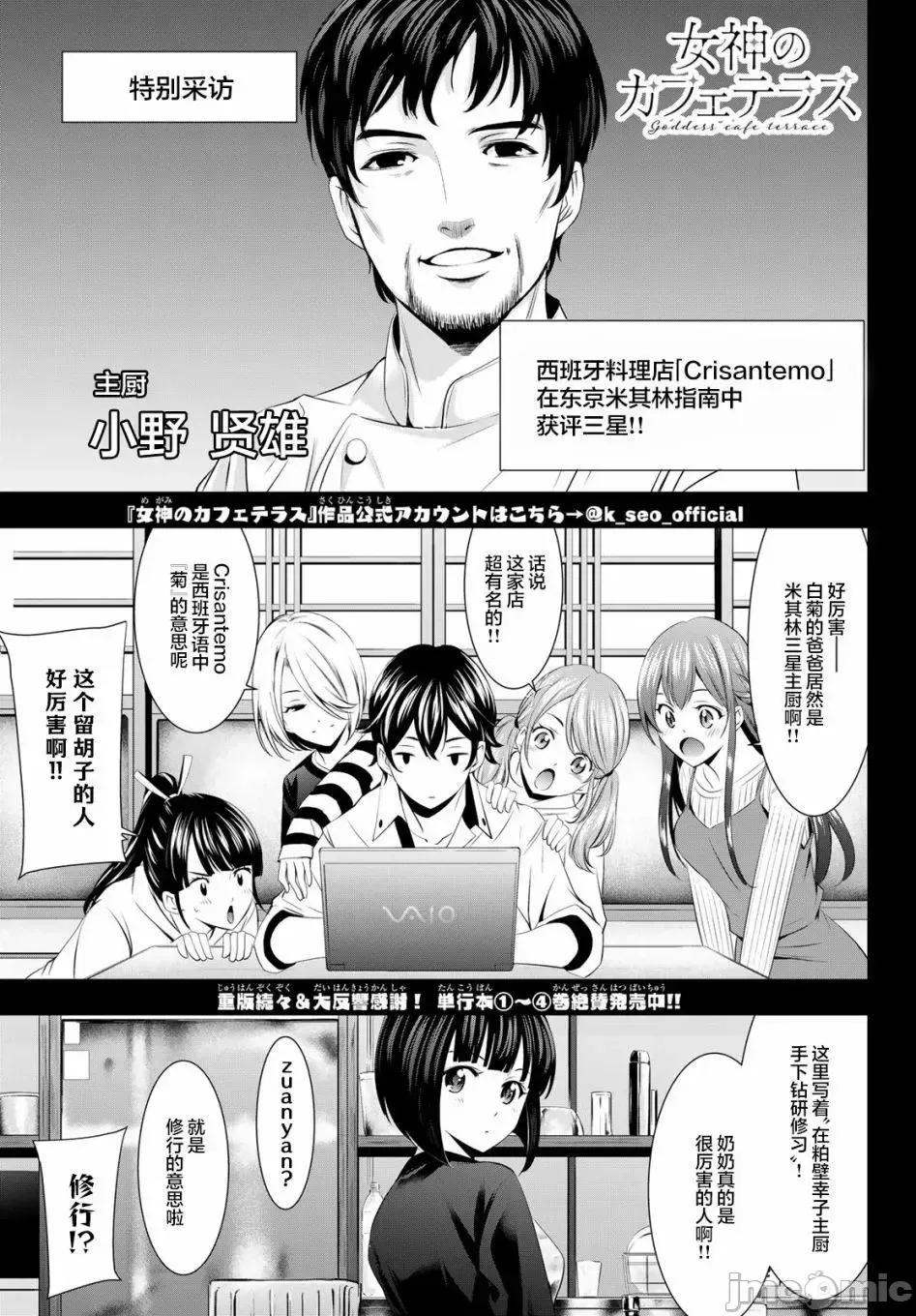 女神的露天咖啡厅 女神的露天咖啡厅女神咖啡厅-第43话 第1页