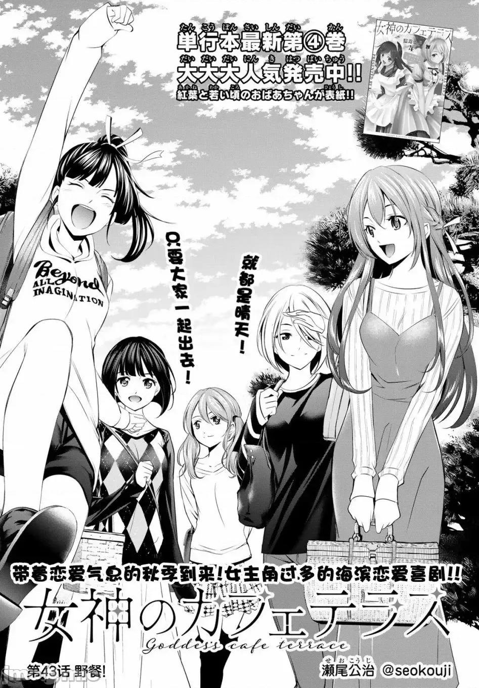 女神的露天咖啡厅 女神的露天咖啡厅女神咖啡厅-第43话 第2页