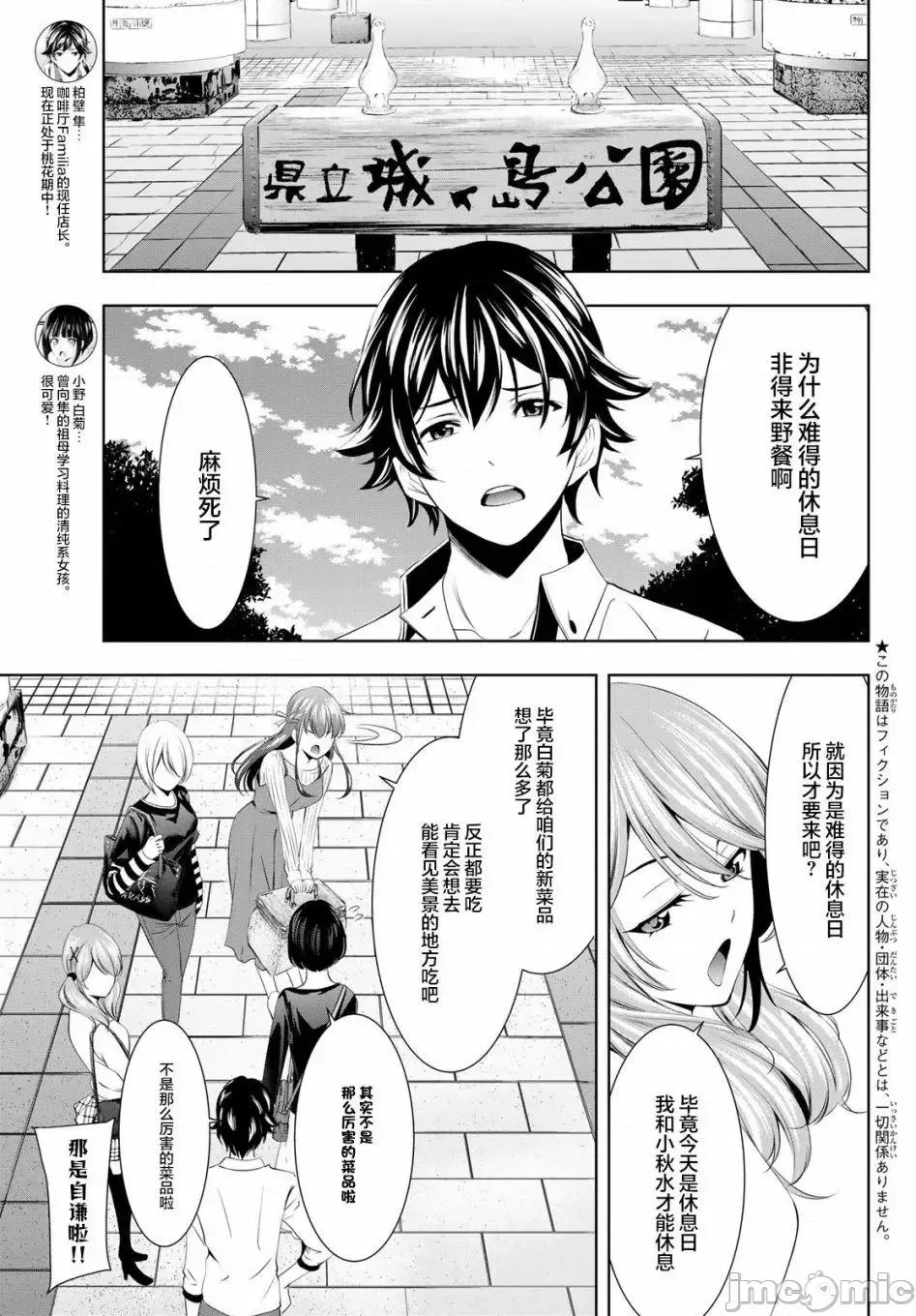 女神的露天咖啡厅 女神的露天咖啡厅女神咖啡厅-第43话 第3页