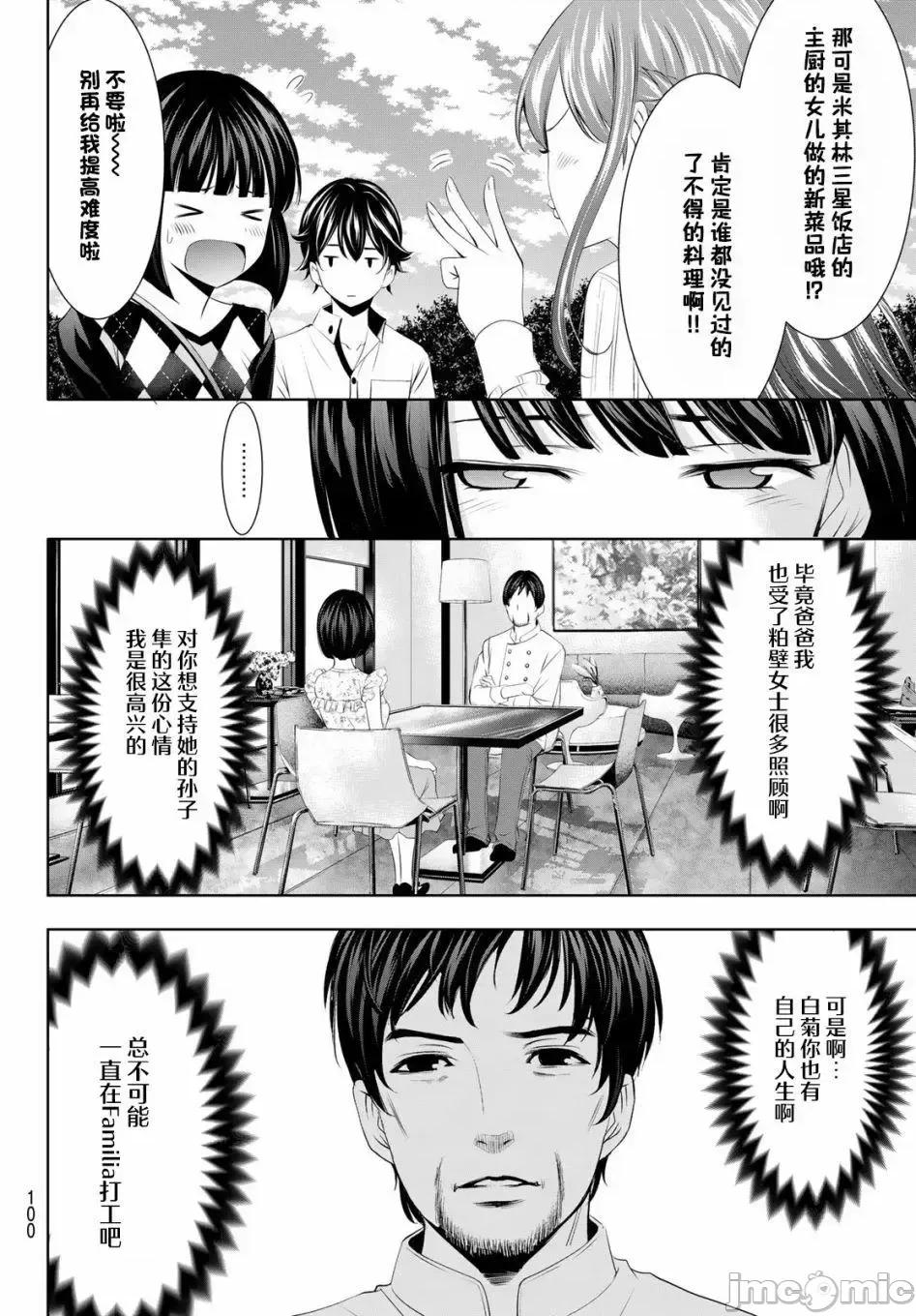 女神的露天咖啡厅 女神的露天咖啡厅女神咖啡厅-第43话 第4页