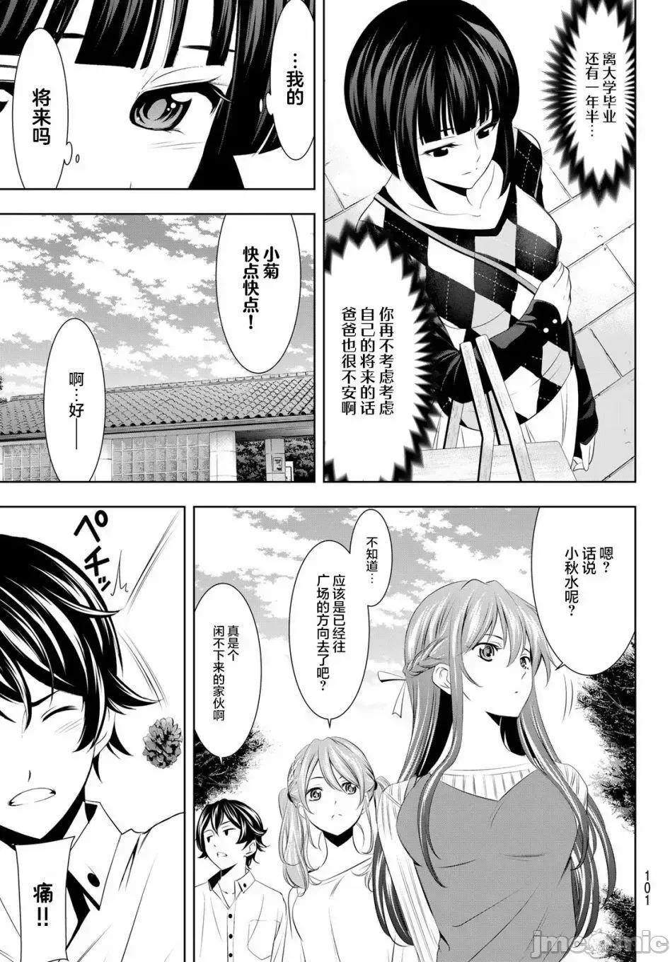女神的露天咖啡厅 女神的露天咖啡厅女神咖啡厅-第43话 第5页