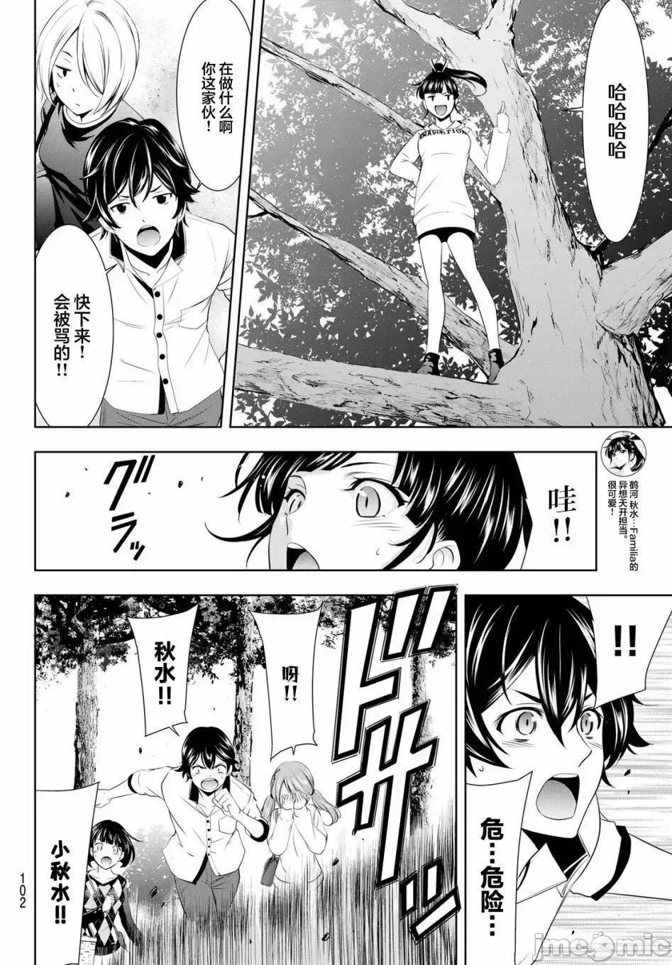 女神的露天咖啡厅 女神的露天咖啡厅女神咖啡厅-第43话 第6页