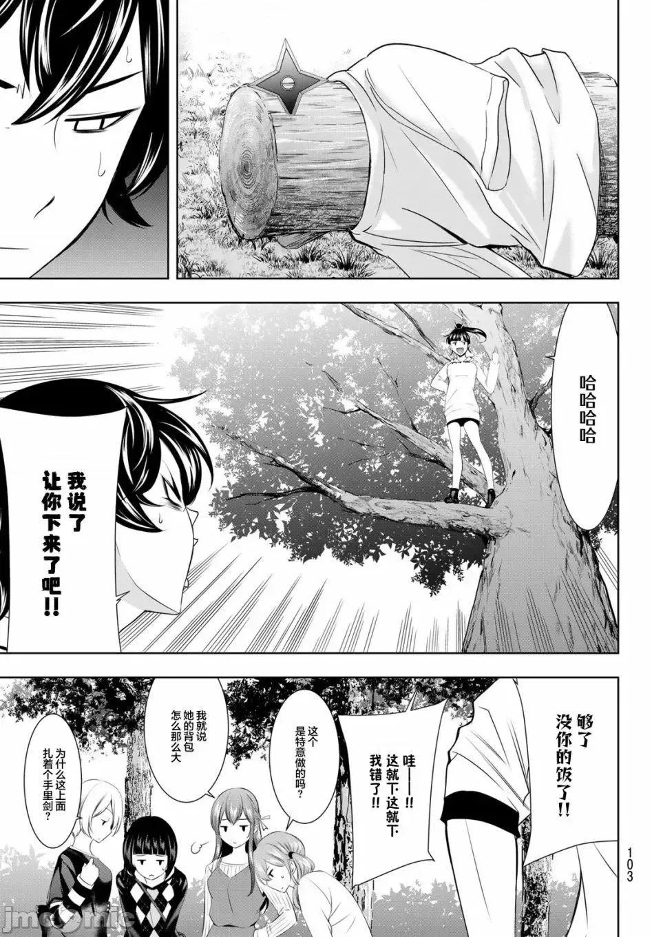女神的露天咖啡厅 女神的露天咖啡厅女神咖啡厅-第43话 第7页