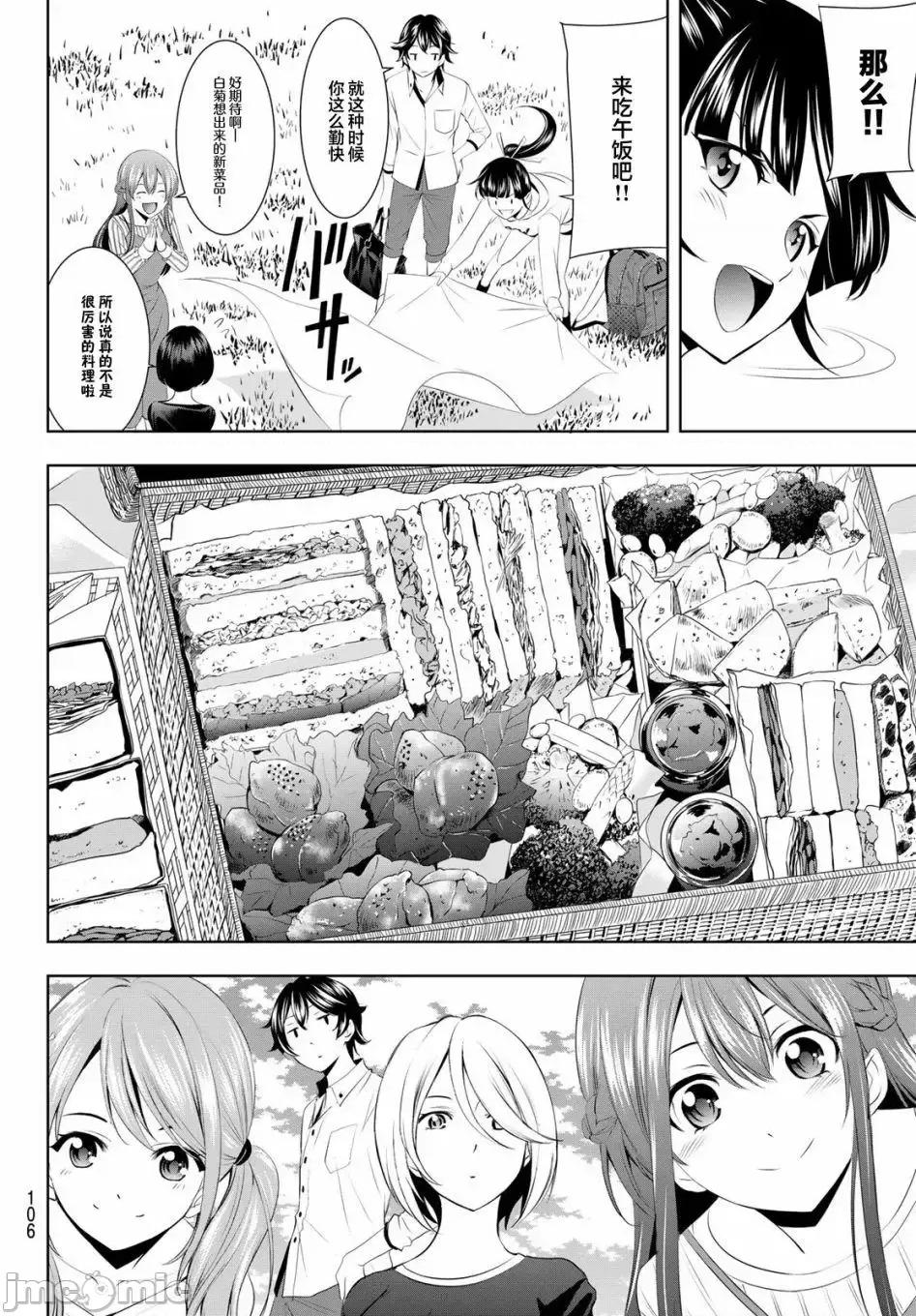 女神的露天咖啡厅 女神的露天咖啡厅女神咖啡厅-第43话 第9页