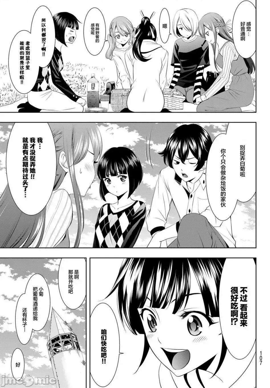 女神的露天咖啡厅 女神的露天咖啡厅女神咖啡厅-第43话 第10页