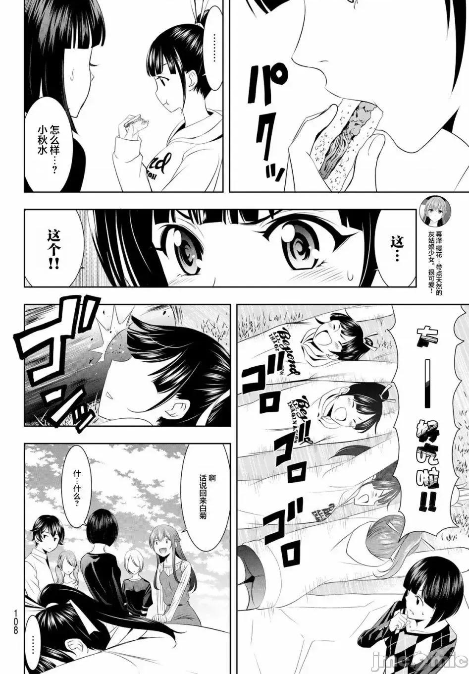 女神的露天咖啡厅 女神的露天咖啡厅女神咖啡厅-第43话 第11页