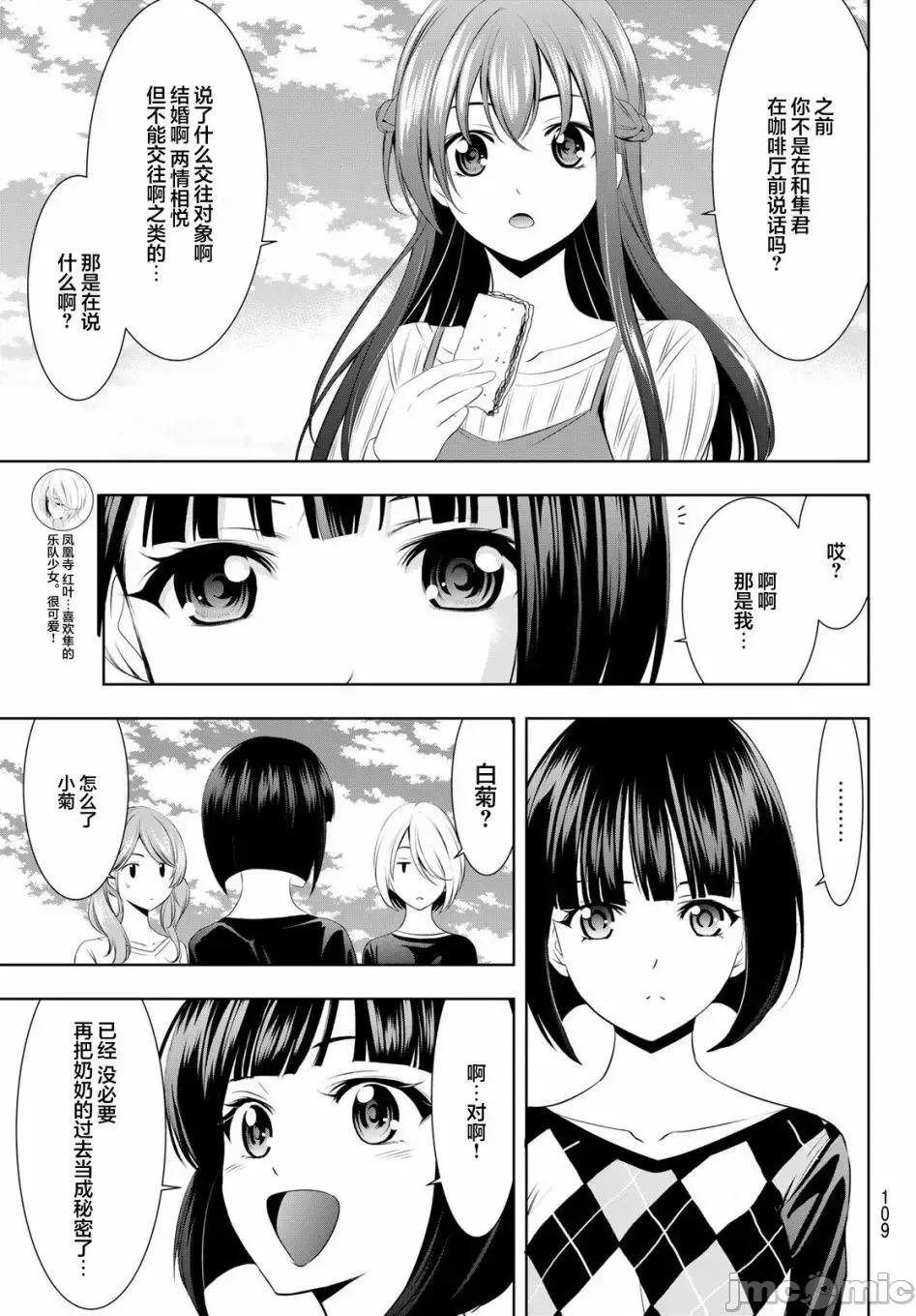 女神的露天咖啡厅 女神的露天咖啡厅女神咖啡厅-第43话 第12页
