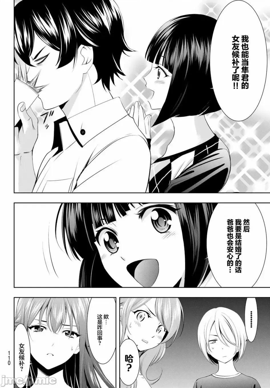 女神的露天咖啡厅 女神的露天咖啡厅女神咖啡厅-第43话 第13页