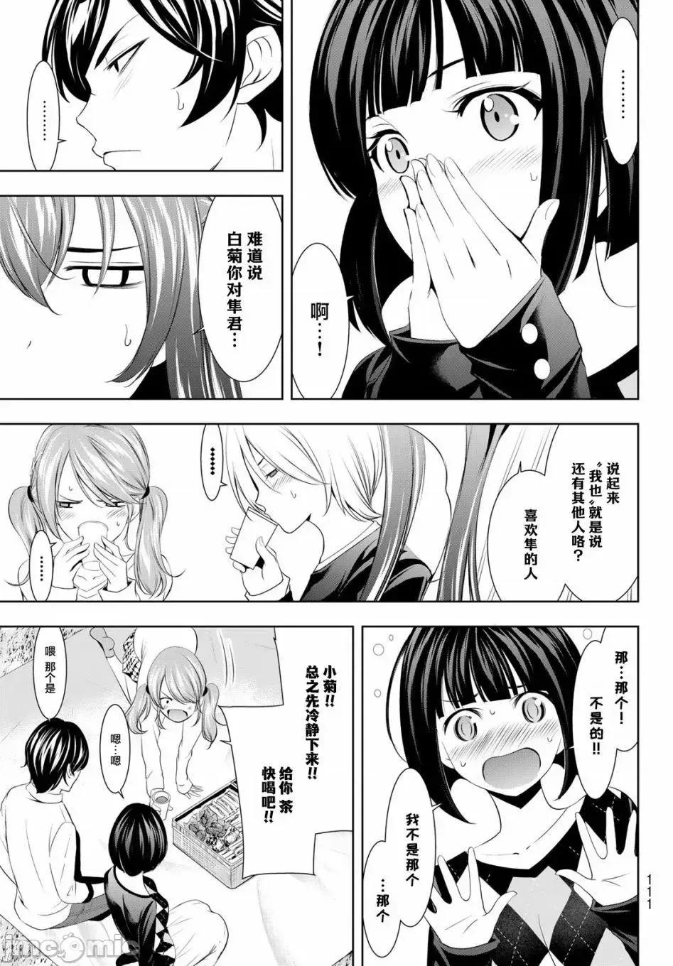 女神的露天咖啡厅 女神的露天咖啡厅女神咖啡厅-第43话 第14页