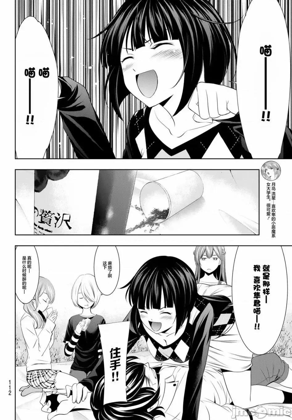 女神的露天咖啡厅 女神的露天咖啡厅女神咖啡厅-第43话 第15页