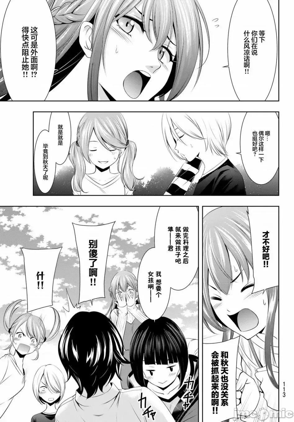 女神的露天咖啡厅 女神的露天咖啡厅女神咖啡厅-第43话 第16页