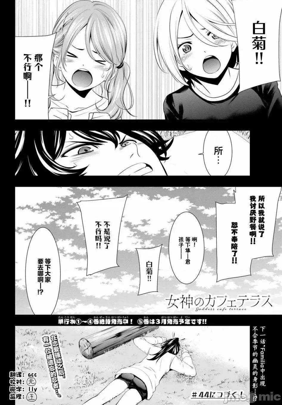 女神的露天咖啡厅 女神的露天咖啡厅女神咖啡厅-第43话 第17页