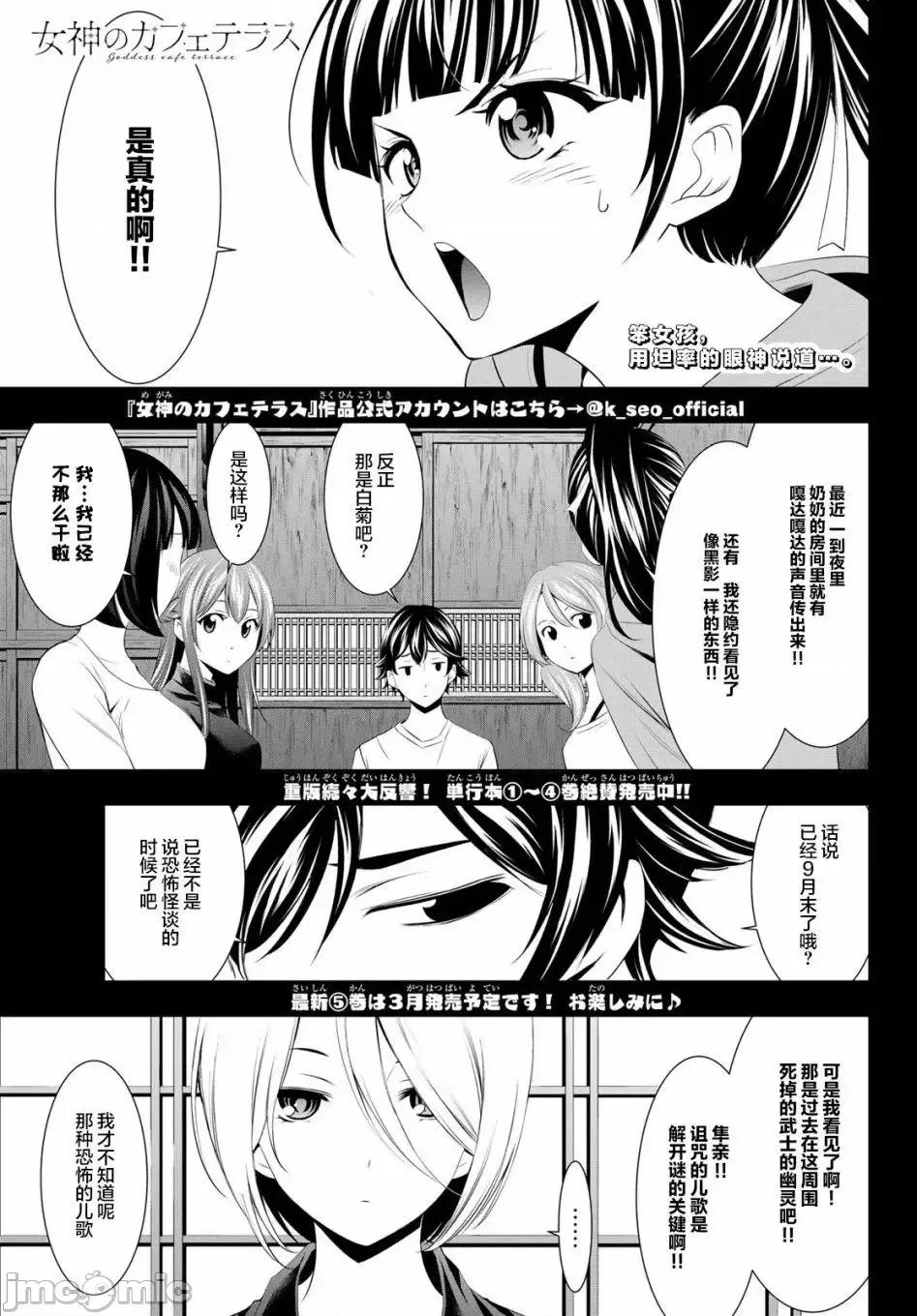 女神的露天咖啡厅 女神的露天咖啡厅女神咖啡厅-第44话 第1页