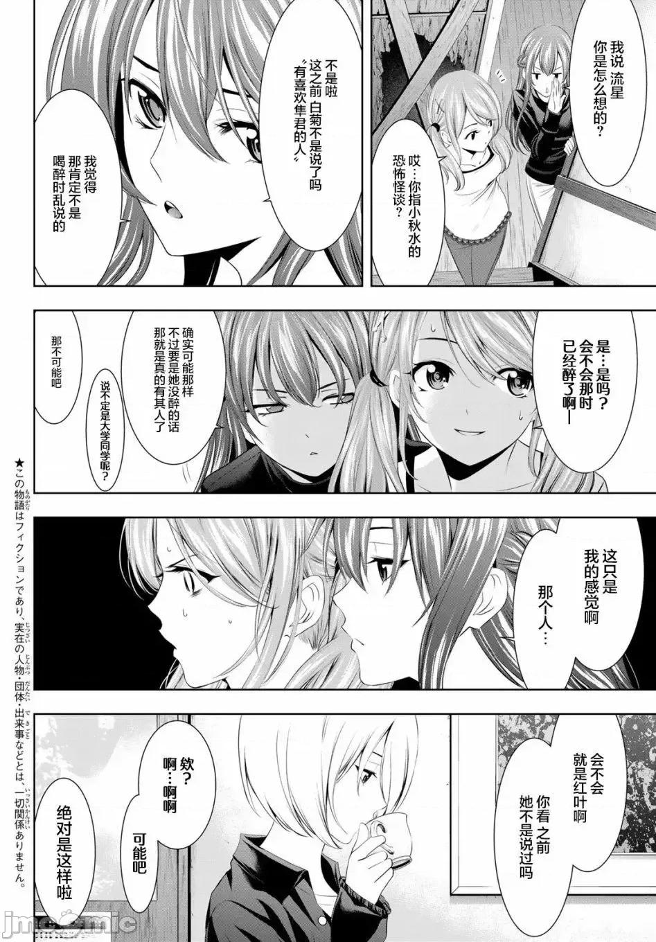 女神的露天咖啡厅 女神的露天咖啡厅女神咖啡厅-第44话 第2页