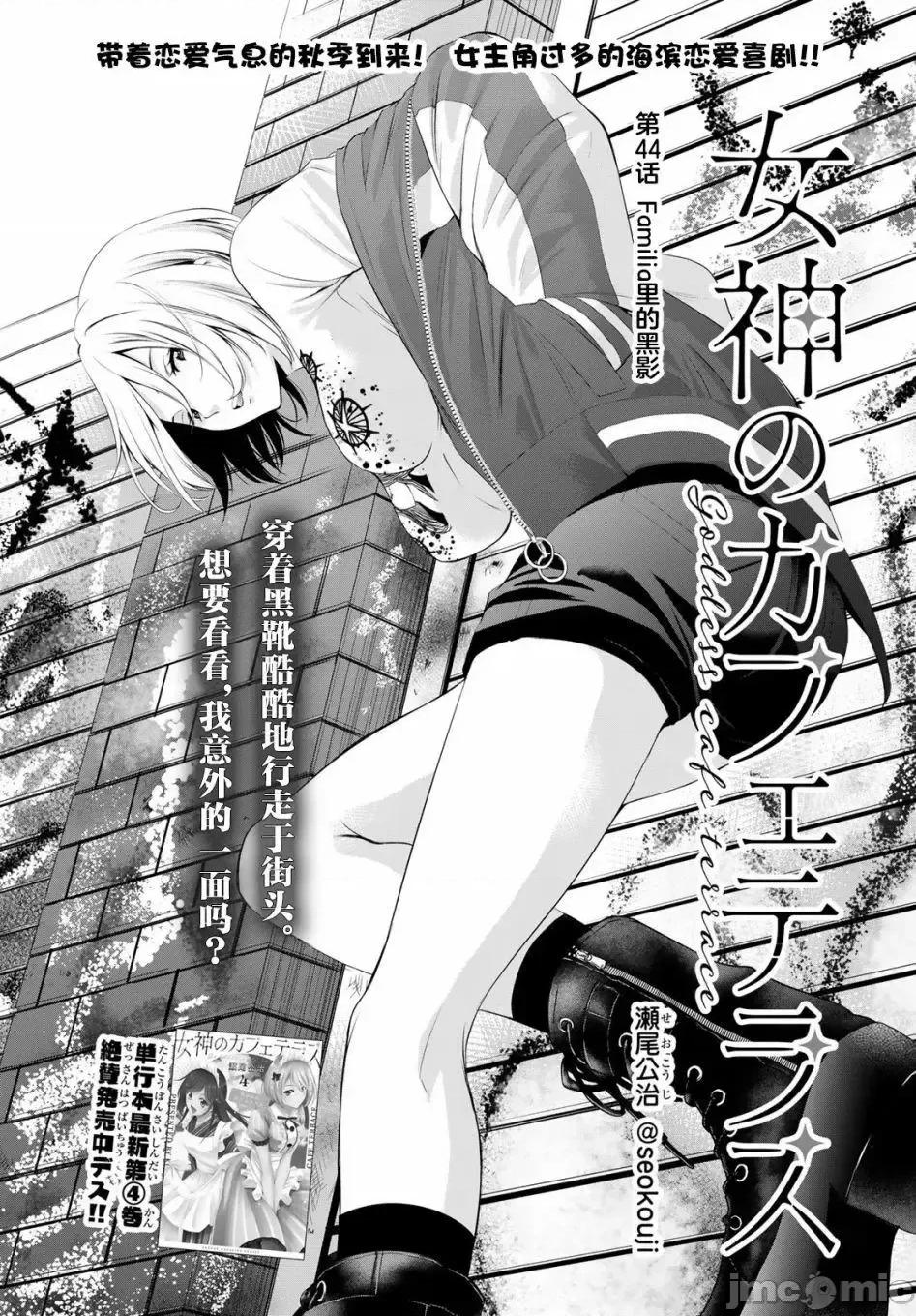 女神的露天咖啡厅 女神的露天咖啡厅女神咖啡厅-第44话 第3页