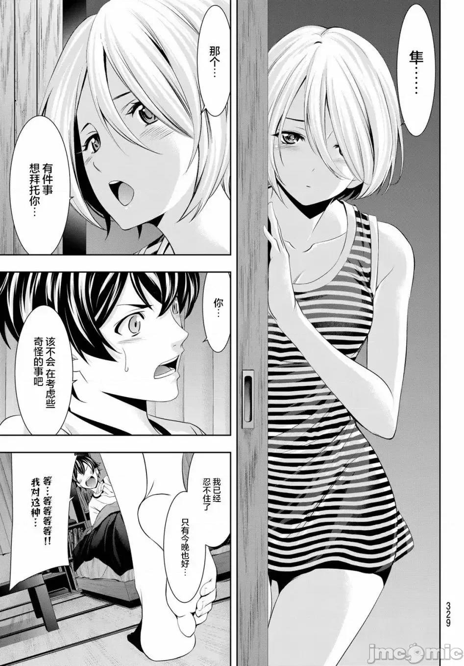 女神的露天咖啡厅 女神的露天咖啡厅女神咖啡厅-第44话 第5页