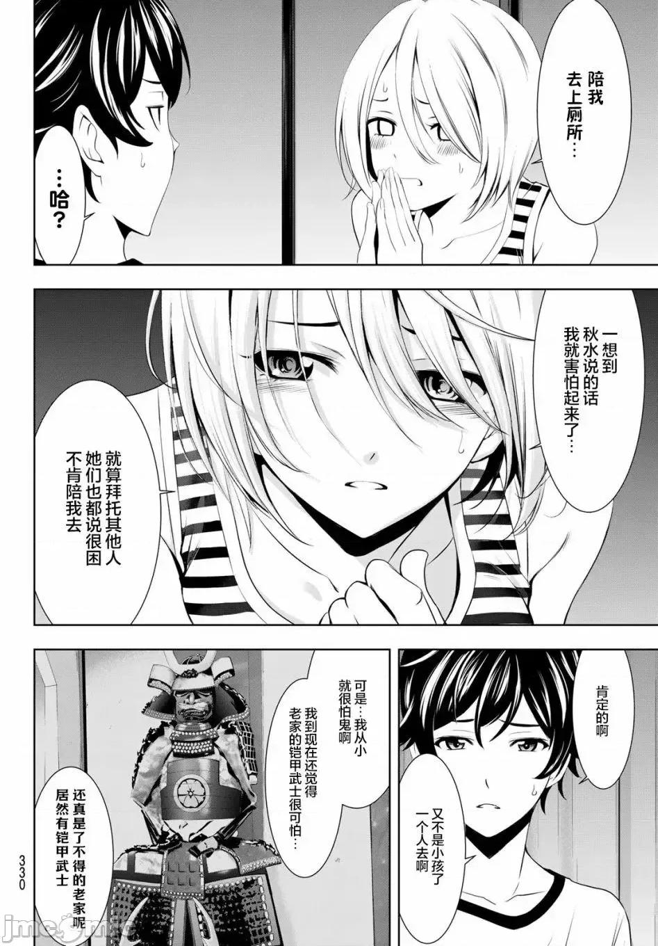 女神的露天咖啡厅 女神的露天咖啡厅女神咖啡厅-第44话 第6页