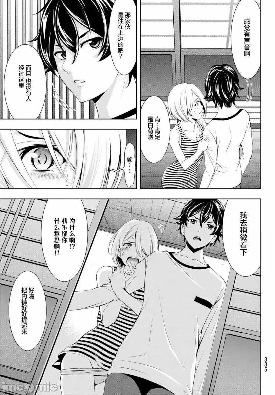 女神的露天咖啡厅 女神的露天咖啡厅女神咖啡厅-第44话 第7页
