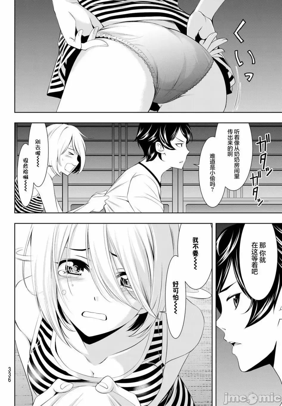 女神的露天咖啡厅 女神的露天咖啡厅女神咖啡厅-第44话 第8页