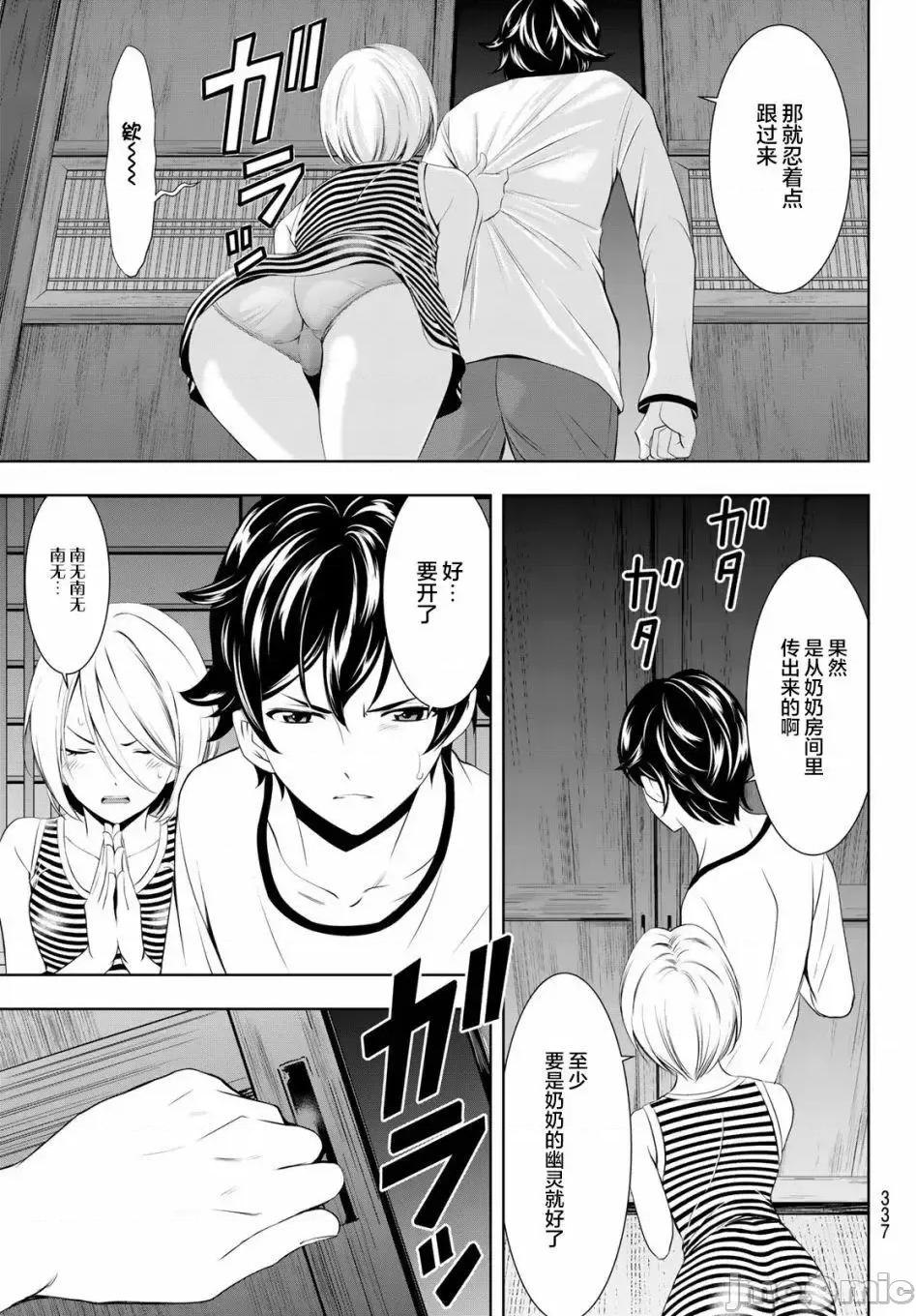 女神的露天咖啡厅 女神的露天咖啡厅女神咖啡厅-第44话 第9页