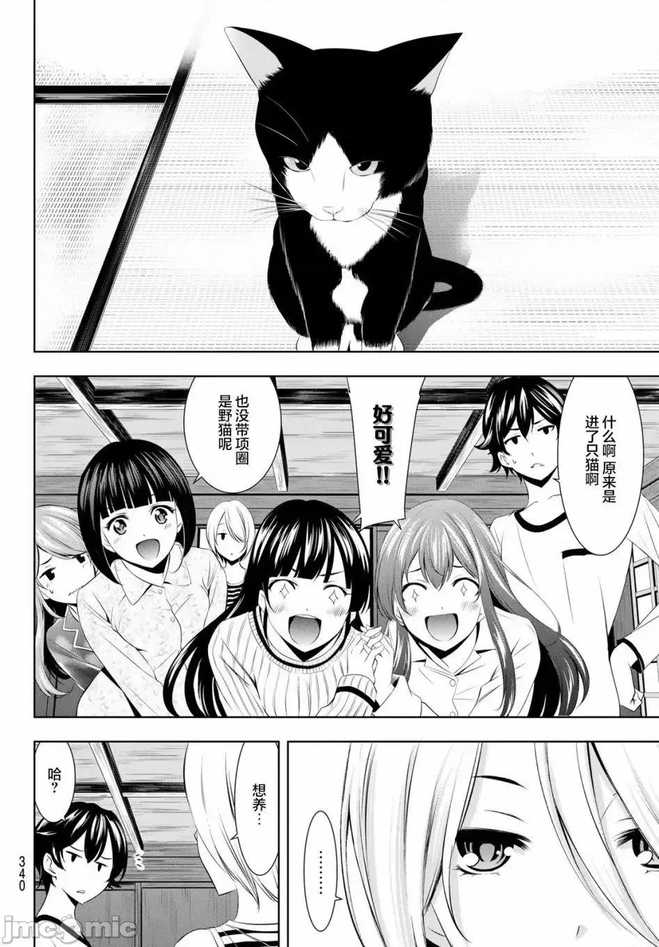 女神的露天咖啡厅 女神的露天咖啡厅女神咖啡厅-第44话 第12页