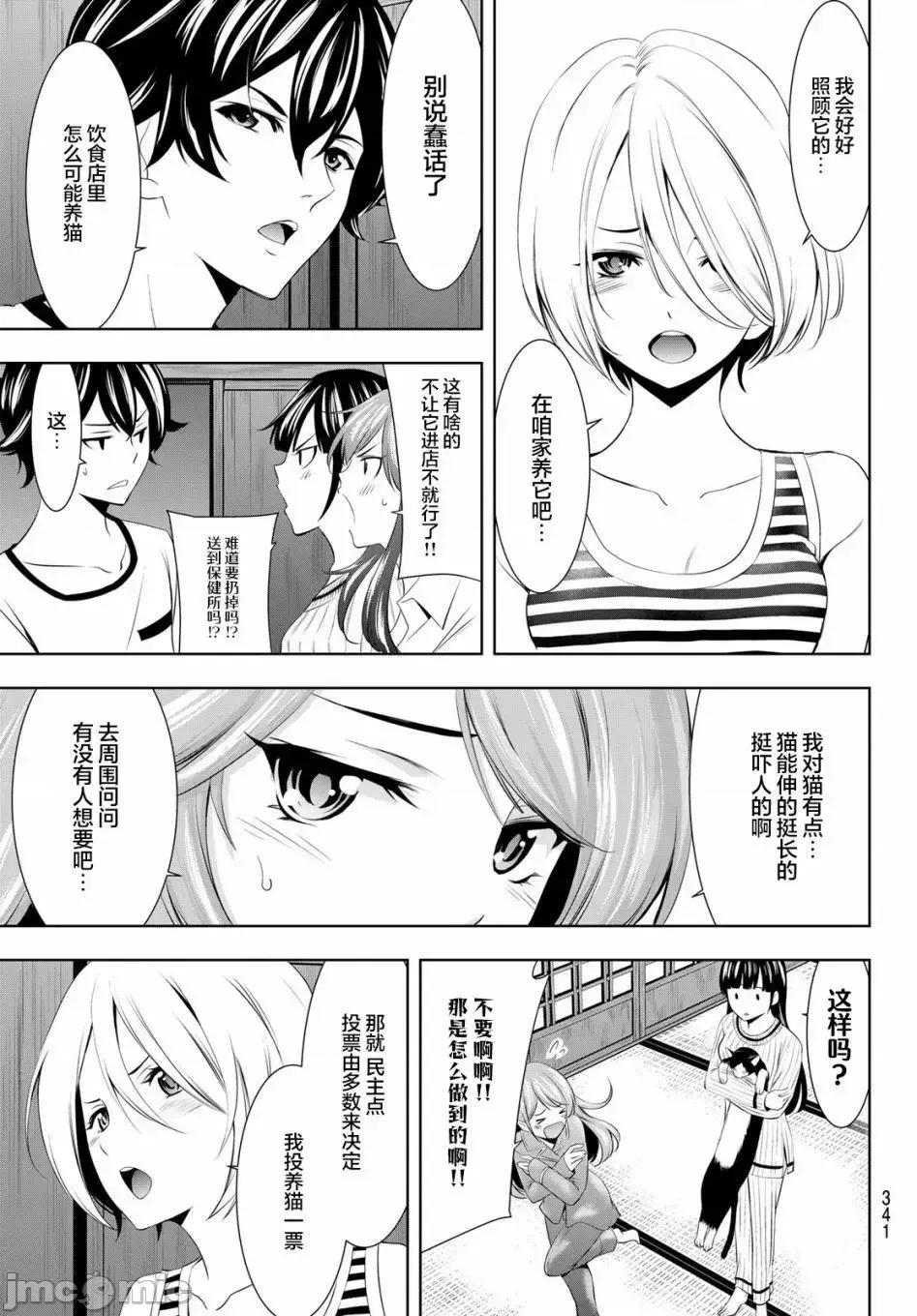 女神的露天咖啡厅 女神的露天咖啡厅女神咖啡厅-第44话 第13页