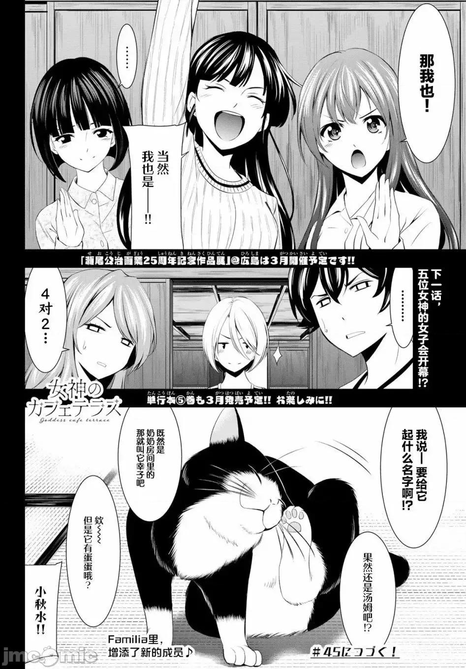 女神的露天咖啡厅 女神的露天咖啡厅女神咖啡厅-第44话 第14页
