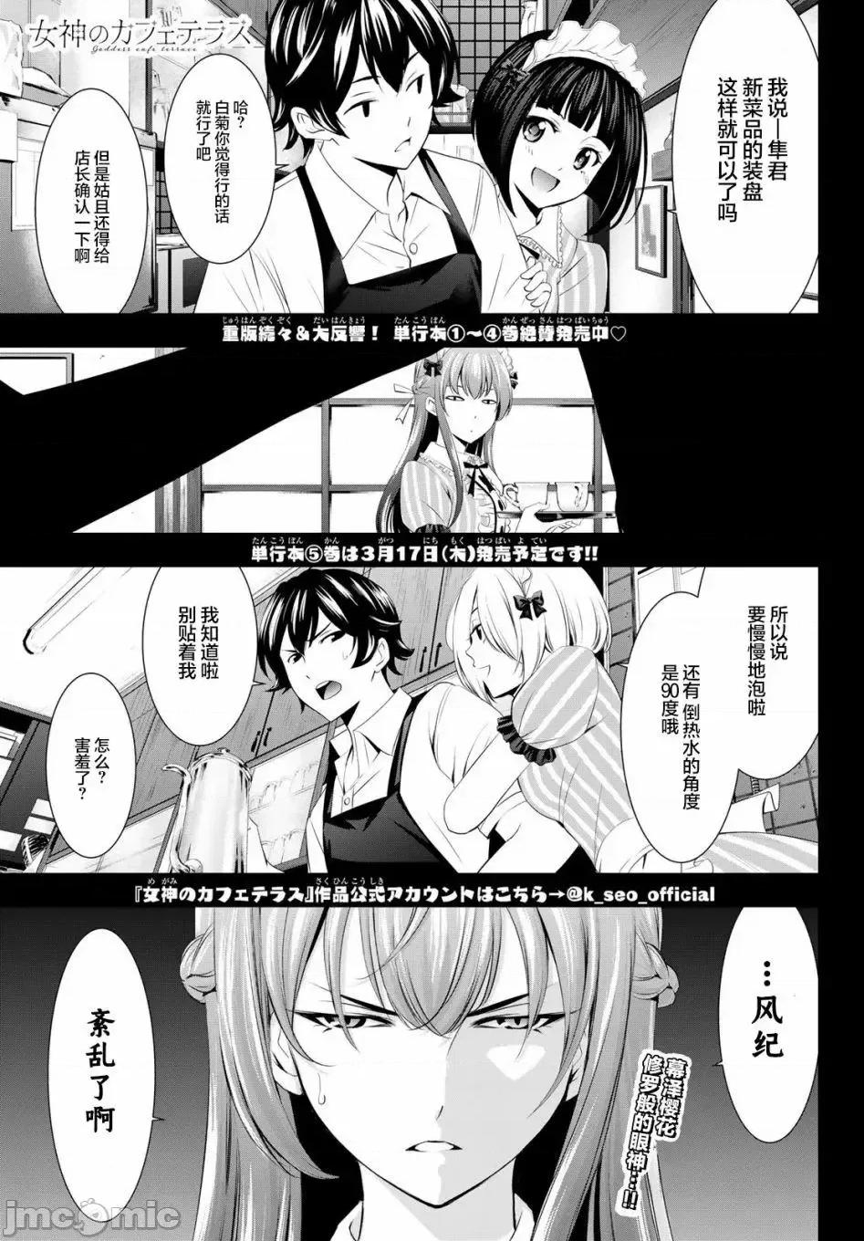 女神的露天咖啡厅 女神的露天咖啡厅女神咖啡厅-第45话 第1页